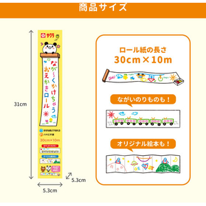 サクラクレパス ながーくかけちゃう おえかきロール FCK504A-PBR300-イメージ5
