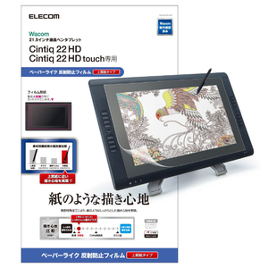 エレコム ワコム液晶ペンタブレット用ペーパーライクフィルム(反射防止) TB-WC22FLAPL-イメージ2