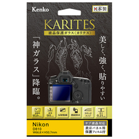 ケンコー ニコンD810用液晶保護ガラス KARITES KKGND810