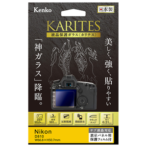 ケンコー ニコンD810用液晶保護ガラス KARITES KKGND810-イメージ1