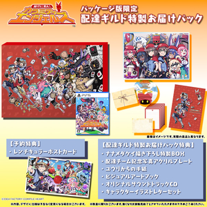 コンパイルハート 届けろ!戦え!カラミティエンジェルズ 配達ギルド特製お届けパック【PS5】 TTCV50906 コンパイルハート 届けろ!戦え!カラミティエンジェルズ 配達ギルド特製お届けパック【PS5】 TTCV50906