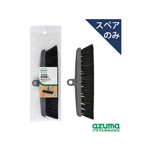アズマ工業 自在ほうき25 スペア FC983PS-AZB-SP5-イメージ1