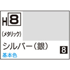 GSIクレオス 水性ホビーカラー H-8 シルバー(銀) H8シルバ-N GSIクレオス 水性ホビーカラー H-8 シルバー(銀) H8シルバ-N