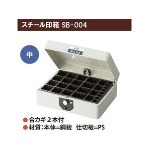プラス スチール印箱 シールボックス 中 エルグレー/SB-004/37-163 FCT9992-37-163/SB-004-イメージ2