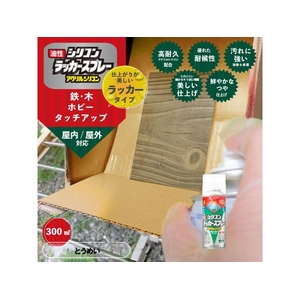 カンペハピオ 油性シリコンラッカースプレー とうめい 300ml FCB066N-イメージ2