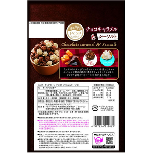 ＭＤホールディングス ハッピーポップコーン チョコキャラメル&シーソルト FCF928A-イメージ2