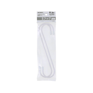 TAKAGI Sフック 大 200mm 白 2個入 FCJ731W-4907052863729-イメージ1