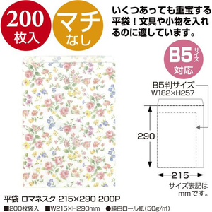 タカ印 平袋 ロマネスク 215×290mm 200枚 FCE136Z-50-1705-イメージ2