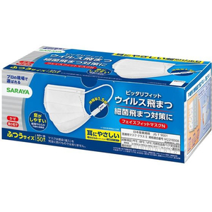 サラヤ フェイスフィットマスクN ふつう 50枚入 FCF565S-イメージ1