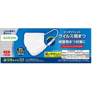サラヤ フェイスフィットマスクN ふつう 50枚入 FCF565S-イメージ2
