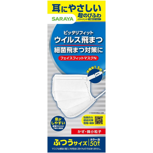 サラヤ フェイスフィットマスクN ふつう 50枚入 FCF565S-イメージ3