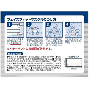 サラヤ フェイスフィットマスクN ふつう 50枚入 FCF565S-イメージ4