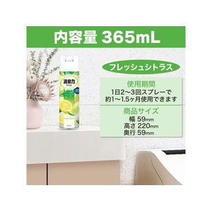 エステー トイレの消臭力スプレー フレッシュシトラス 365mL FC613SJ-イメージ5