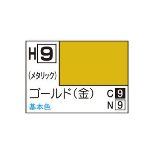 GSIクレオス 水性ホビーカラー ゴールド H9ゴ-ルドN GSIクレオス 水性ホビーカラー ゴールド H9ゴ-ルドN