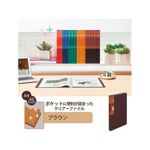 プラス クリアーファイル+ A4タテ 40ポケット ブラウン FCS9088-75834/FC-504EL-イメージ2