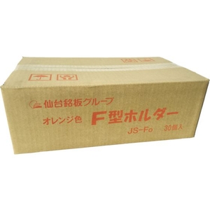 仙台銘板 F型ホルダー(オレンジ)工事灯用金具 FC279GH-8184882-イメージ3