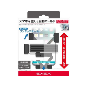星光産業 自動ホールドスマホホルダー AC取付 FCD5098-EC213-イメージ1