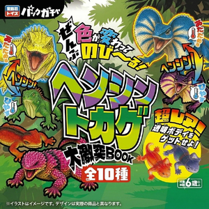 宝島社 ぜんぶ色が変わってのび～る! ヘンシントカゲ大激突BOOK ﾉﾋﾞﾙﾍﾝｼﾝﾄｶｹﾞﾀﾞｲｹﾞｷﾄﾂBOOK-イメージ1