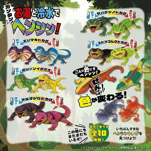宝島社 ぜんぶ色が変わってのび～る! ヘンシントカゲ大激突BOOK ﾉﾋﾞﾙﾍﾝｼﾝﾄｶｹﾞﾀﾞｲｹﾞｷﾄﾂBOOK-イメージ2