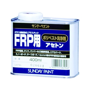 サンデーペイント FRP用ポリベスト洗浄剤アセトン 400ml FC167EV-8186522-イメージ1