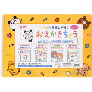 サクラクレパス 作品を整理しやすい バインダー式おえかきちょう B4 20枚入 FCK505A-PBLL-B4-イメージ1
