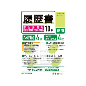日本法令 履歴書 厚生労働省履歴書様式準拠 FCE545R-イメージ1