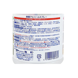 友和 除菌アルコールスプレー 減容ボトル 本体 420mL FCF468S-イメージ2