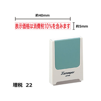 シヤチハタ Xスタンパー増税22 表示価格10%含みます 赤 F359431-X-KS-2-2-R