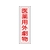 日本緑十字社 緑十字/有害物質ステッカー標識 医薬用外劇物 360×90 10枚 FC653GS-8148538-イメージ1