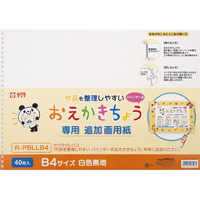サクラクレパス 作品を整理しやすい バインダー式おえかきちょう レフィル B4 40枚入 FCK506A-R-PBLLB4