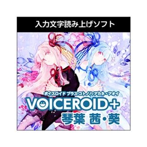 AHS VOICEROID+ 琴葉 茜・葵 [Win ダウンロード版] DLVOICEROIDﾌﾟﾗｽｺﾄﾉﾊｱｶﾈｱDL-イメージ1