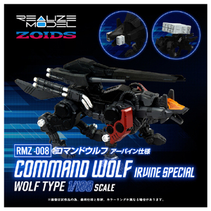 タカラトミー REALIZE MODEL RMZ-008 コマンドウルフ アーバイン仕様 RMZｺﾏﾝﾄﾞｳﾙﾌｱ-ﾊﾞｲﾝ-イメージ2