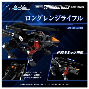 タカラトミー REALIZE MODEL RMZ-008 コマンドウルフ アーバイン仕様 RMZｺﾏﾝﾄﾞｳﾙﾌｱ-ﾊﾞｲﾝ-イメージ5