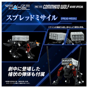タカラトミー REALIZE MODEL RMZ-008 コマンドウルフ アーバイン仕様 RMZｺﾏﾝﾄﾞｳﾙﾌｱ-ﾊﾞｲﾝ-イメージ6