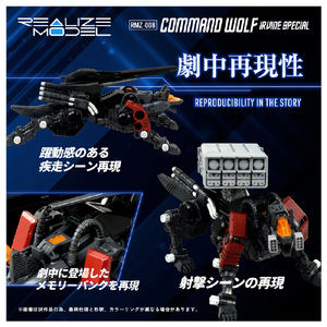 タカラトミー REALIZE MODEL RMZ-008 コマンドウルフ アーバイン仕様 RMZｺﾏﾝﾄﾞｳﾙﾌｱ-ﾊﾞｲﾝ-イメージ7