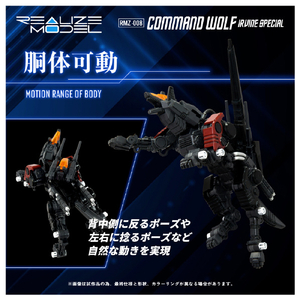 タカラトミー REALIZE MODEL RMZ-008 コマンドウルフ アーバイン仕様 RMZｺﾏﾝﾄﾞｳﾙﾌｱ-ﾊﾞｲﾝ-イメージ8