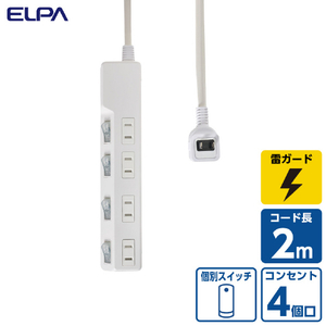エルパ 耐雷電源タップ4個口2m ホワイト WLK-R42SW-イメージ2