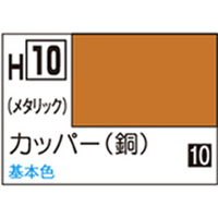 GSIクレオス 水性ホビーカラー H-10 カッパー(銅) H10ｶﾂﾊﾟ-N