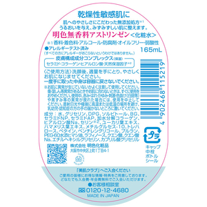 明色化粧品 明色 無香料アストリンゼン 165mL F949350-イメージ2