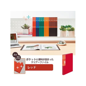 プラス クリアーファイル+ A4タテ 40ポケット レッド FCS9089-75873/FC-504EL-イメージ2