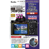 ケンコー 液晶プロテクター ソニー α7S / α7 / α7R 用 KLPSA7S