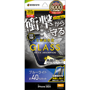 ラスタバナナ iPhone 16 Pro用ガラスフィルム 全画面保護 衝撃吸収+角割れしない3Dソフトフレーム ブルーライトカット 高光沢 治具付き クリア SGSA4383IP461P-イメージ1