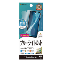ラスタバナナ Google Pixel 8a用ブルーライトカット光沢フィルム クリア E4183PXL8A