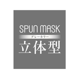 医食同源ドットコム SPUN MASK 立体型 グレー 30枚入 FCC2287-イメージ4