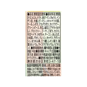 伊藤園 1日分の野菜 740g×15本 FCC0342-イメージ8