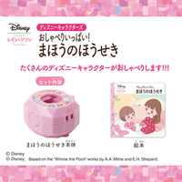 バンダイ ずっとぎゅっと レミン&ソラン ディズニーキャラクターズ おしゃべりいっぱい!まほうのほうせき ﾚﾐｿﾗﾏﾎｳﾉﾎｳｾｷ