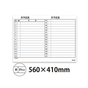 マグエックス マグネットスケジュールボードシート 月間(中)MSVP-4560M F330568-MSVP-4560M-イメージ4