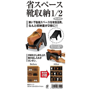 伊勢藤 省スペース靴収納1／2 ブラック FC721TE-I-634 BK-イメージ3