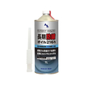 エーゼット 長期防錆オイル 216h 1L FC521SM-L14811