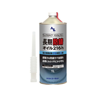 エーゼット 長期防錆オイル 216h 1L FC521SM-L14811